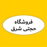 لوگوی فروشگاه حجتی شرق - فروش روغن صنعتی