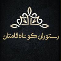 لوگوی کافه رستوران کوتاه قامتان - رستوران