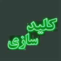 لوگوی کلید سازی احمد