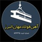 لوگوی مهان البرز - لوله پروفیل