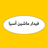 لوگوی فیدار ماشین آسیا - واردات ماشین آلات صنعتی و کشاورزی