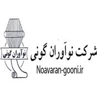 شرکت نوآوران گونی - دفتر مرکزی