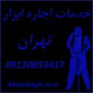 لوگوی اجاره ابزار تهران - فروش ابزار صنعتی