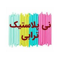 لوگوی شرکت نی پلاستیک ترابی - تولید مصنوعات پلاستیک