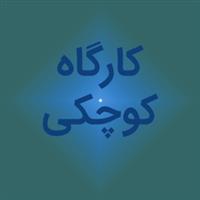 لوگوی کوچکی - پلاستیک سازی تزریقی