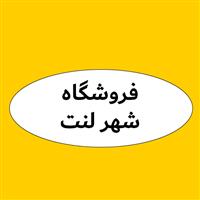 لوگوی فروشگاه شهر لنت آمل - فروش لنت ترمز و صفحه کلاچ خودرو