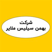 لوگوی شرکت بهمن سیلیس ملایر - تولید مواد معدنی