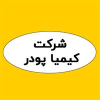 لوگوی کیمیا پودر - مواد شیمیایی ساختمانی