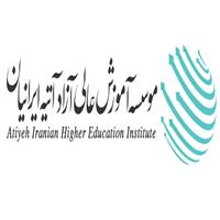 لوگوی آموزشگاه آتیه ایرانیان - آموزشگاه فنی و حرفه ای