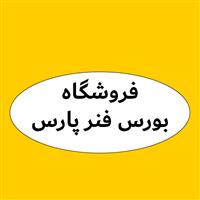لوگوی فروشگاه بورس فنر پارس - فنر