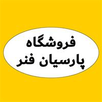 لوگوی فروشگاه پارسیان فنر - فنر خودرو