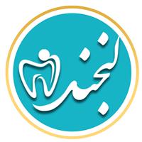 لوگوی کلینیک لبخند - کلینیک دندانپزشکی