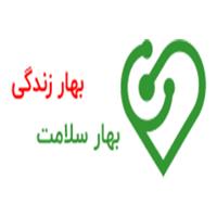لوگوی کلینیک بهار زندگی - درمانگاه