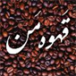 لوگوی قهوه من - فروش قهوه و نسکافه