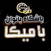 لوگوی باشگاه بامیکا - باشگاه بدنسازی