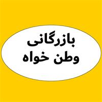 لوگوی بازرگانی وطن خواه - فروش ظروف یکبار مصرف