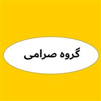 لوگوی گروه صرامی - تولید روغن صنعتی