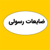 لوگوی ضایعات رسولی - ضایعات پارچه