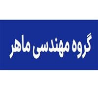 لوگوی گروه مهندسی ماهر - تعمیر جرثقیل سقفی