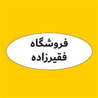 لوگوی فروشگاه فقیرزاده - فروش روغن صنعتی