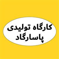 لوگوی کارگاه تولیدی نرده استیل پاسارگاد - حفاظ و نرده فلزی