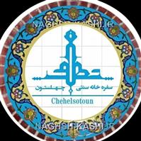 لوگوی سفره خانه سنتی چهلستون