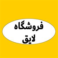 لوگوی فروشگاه لایق - فروش برنج