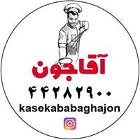 لوگوی کاسه کباب آقاجون - رستوران