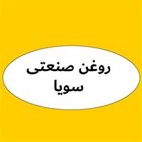 لوگوی سویا - تولید روغن صنعتی