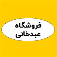 لوگوی فروشگاه عبدخانی - فروش چسب