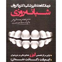 لوگوی کلینیک دکتر پاکروان - کلینیک دندانپزشکی