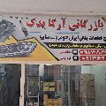 لوگوی آرکا یدک تبریز - پخش لوازم یدکی خودرو