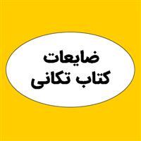 لوگوی ضایعات کتاب تکانی - ضایعات کاغذ