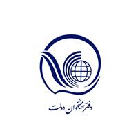 لوگوی دفتر پیشخوان خدمات دولت - کد 72361065 - دفتر پیشخوان دولت
