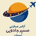 لوگوی مسیر جادویی آسمان - آژانس مسافرتی
