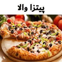 لوگوی پیتزا والا - فست فود