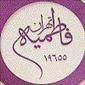 لوگوی فاطمیه تهران - علامت هیات عزاداری