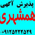 لوگوی دفتر مرکزی روزنامه همشهری - نمایندگی پذیرش آگهی نشریات