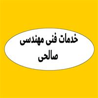 لوگوی خدمات فنی مهندسی صالحی - تاسیسات حرارتی و برودتی