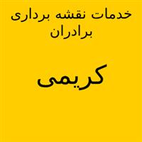 لوگوی خدمات نقشه برداری کریمی - نقشه برداری