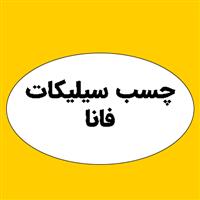 لوگوی فانا - تولید چسب صنعتی