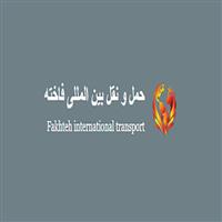 لوگوی شرکت فاخته - حمل و نقل بین المللی