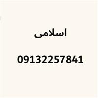 لوگوی اسلامی - عایق کاری