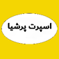 فروشگاه اسپرت پرشیا