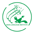 کانون زبان ایران - شعبه 2 خواهران خرم آباد