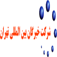 لوگوی شرکت خبرگان بین المللی تهران - بازرسی فنی