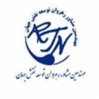 شرکت رهروان توسعه نقش جهان - شعبه تهران