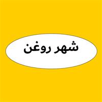 لوگوی شهر روغن - فروش روغن صنعتی