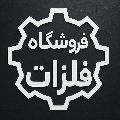 لوگوی حسین عبداله زاده - میلگرد صنعتی