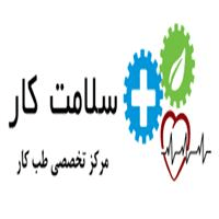 لوگوی مرکز تخصصی سلامت کار - بهداشت حرفه ای و طب کار